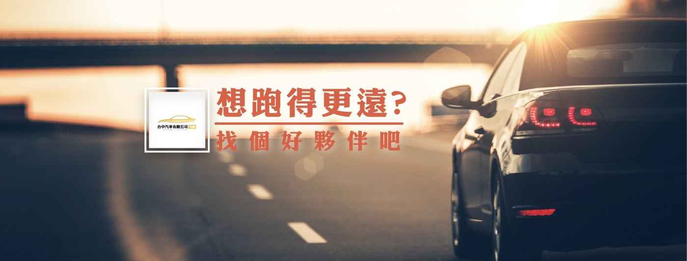 想跑得更遠，找個好夥伴吧。